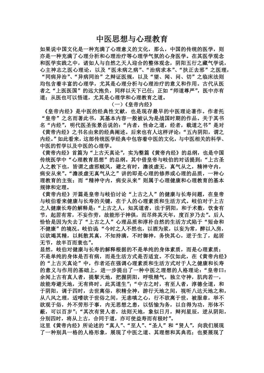 文化心理学初稿.doc_第1页