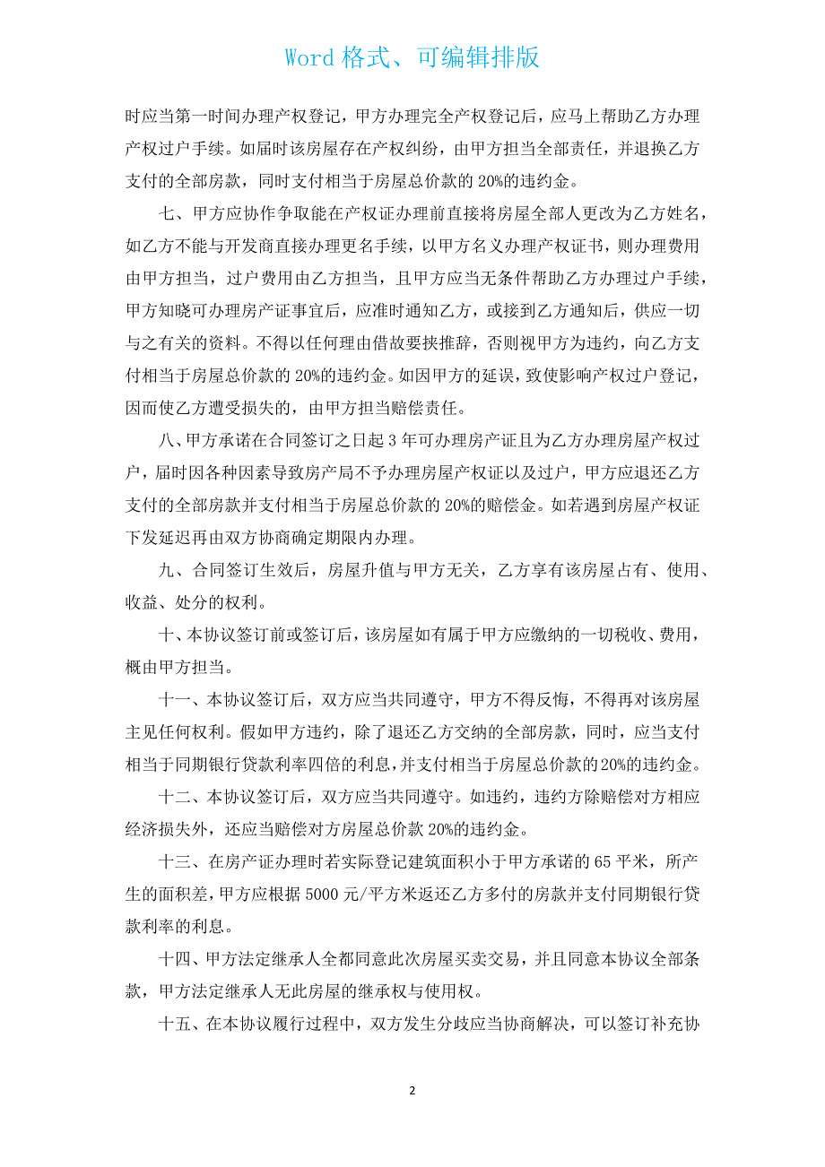 房屋回迁房屋买卖合同（汇编3篇）.docx_第2页