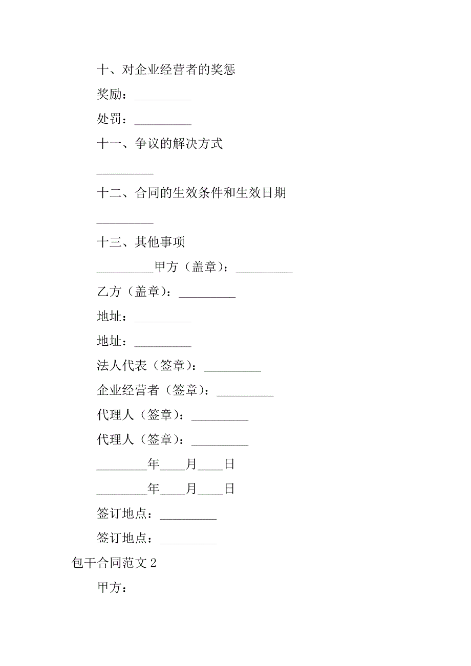 包干合同范文4篇(包干制合同范本)_第3页