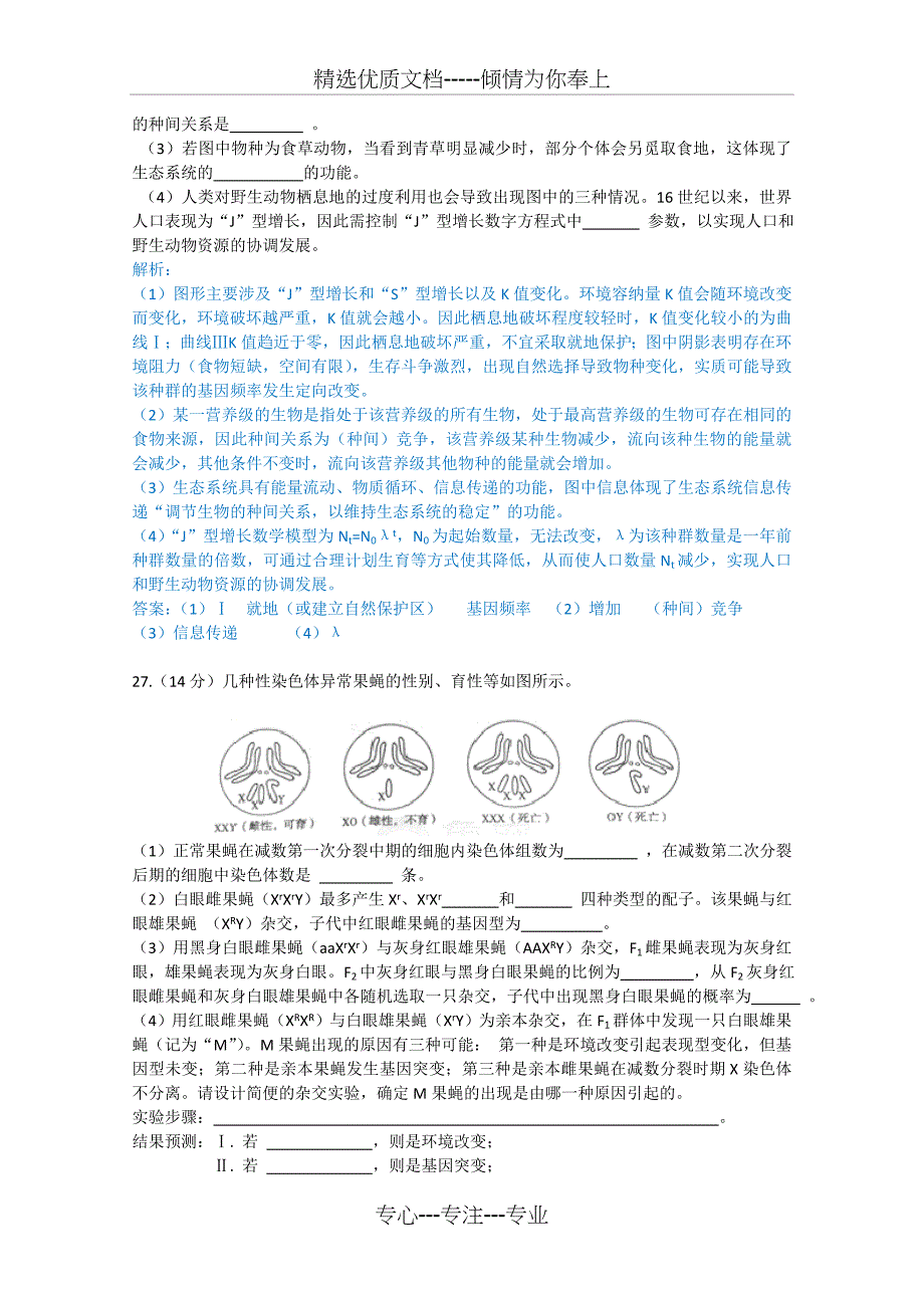 2012年山东高考生物试题_第4页