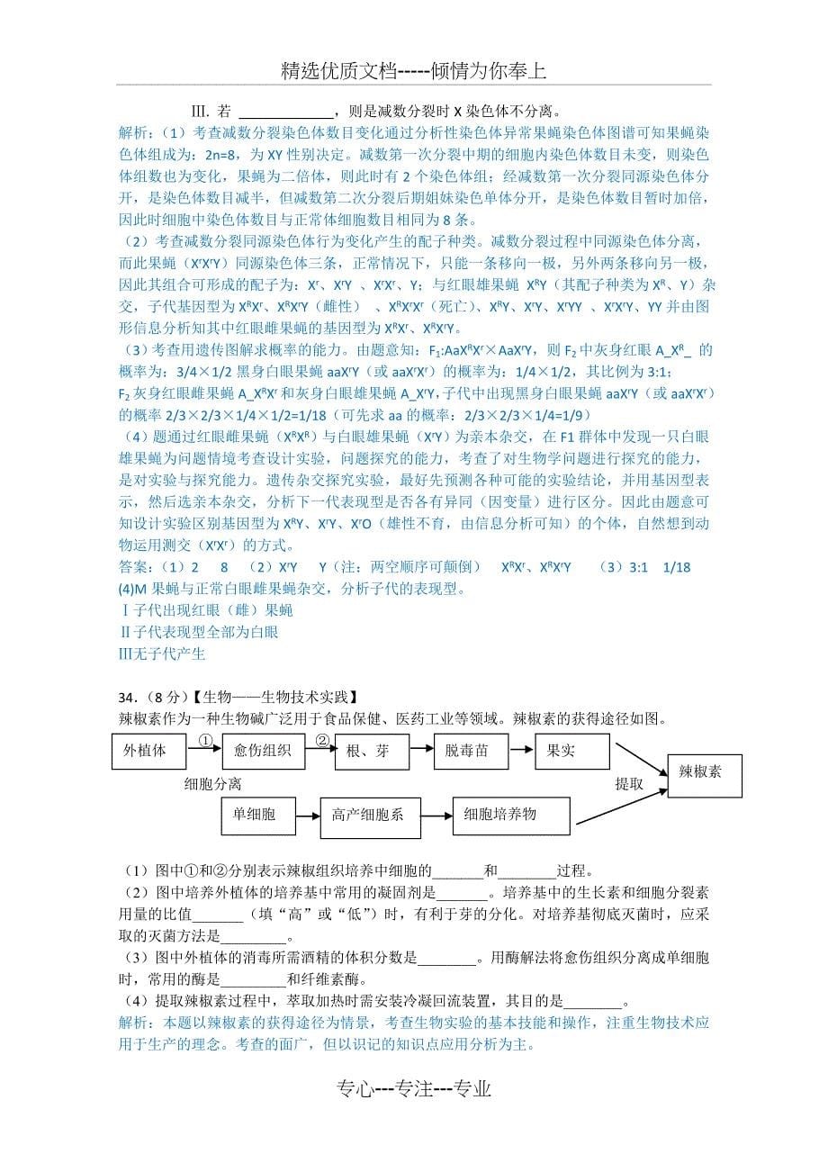 2012年山东高考生物试题_第5页