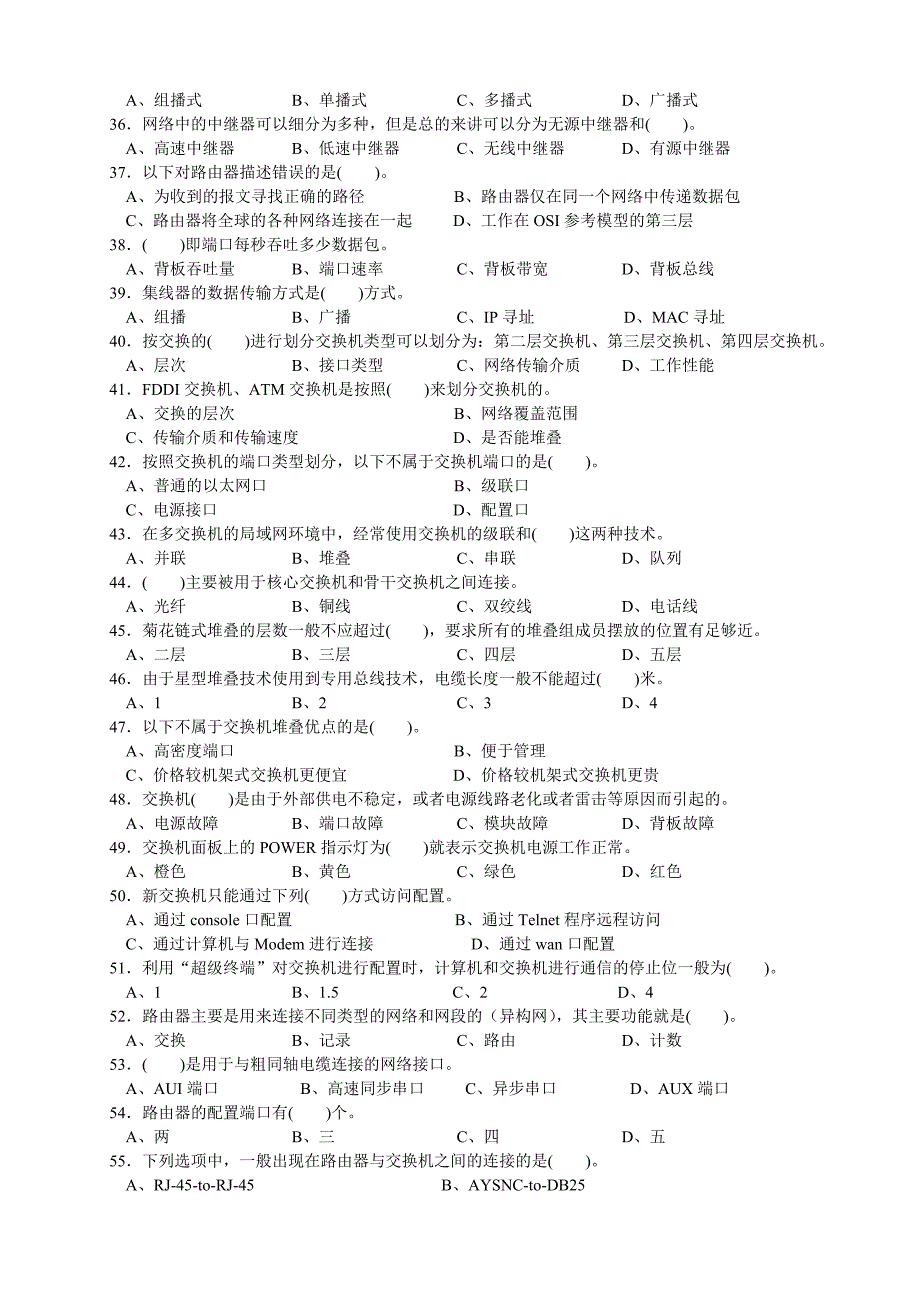 计算机网络管理员技师考证复习题库(三套试题含答案)_第3页