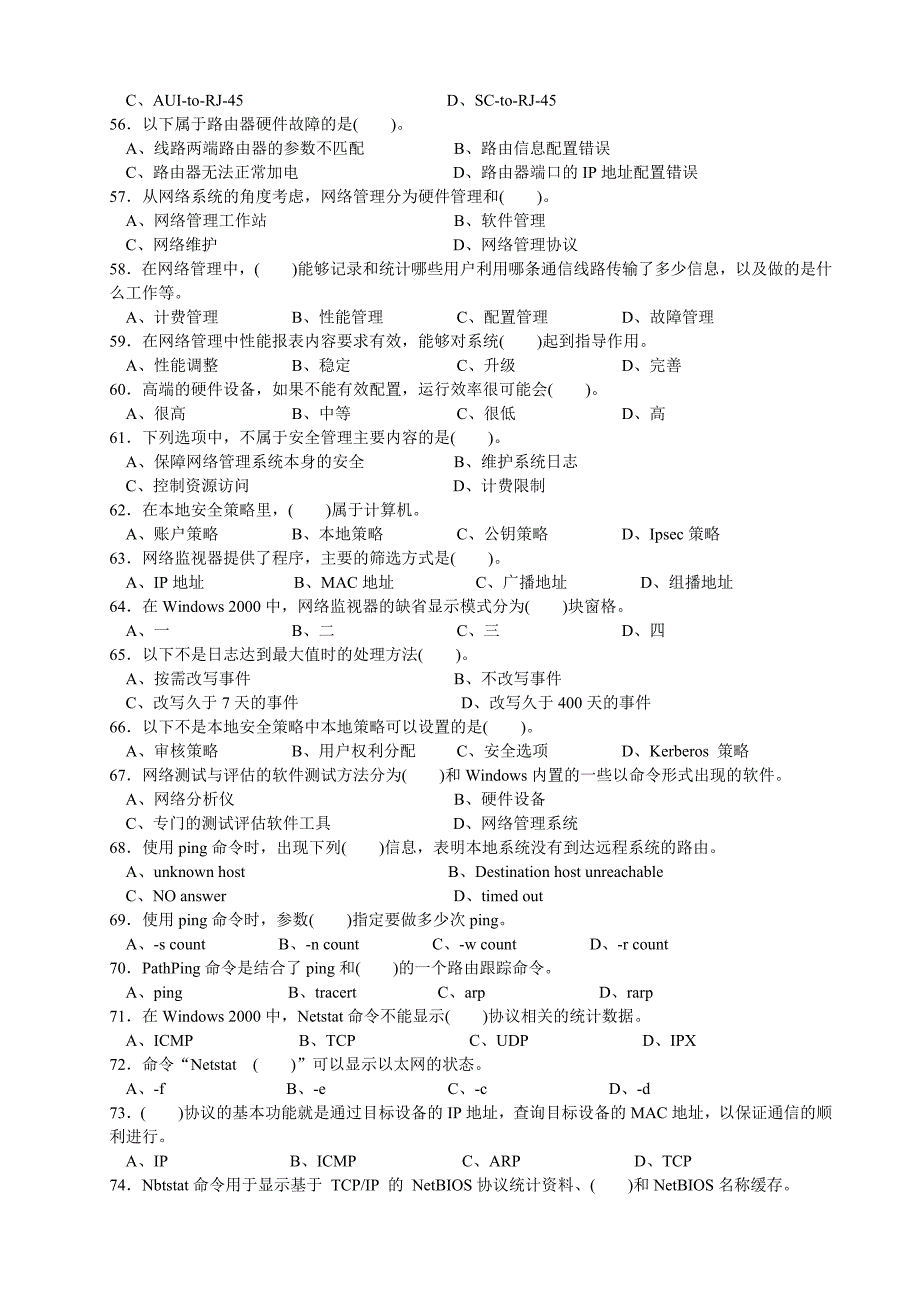 计算机网络管理员技师考证复习题库(三套试题含答案)_第4页