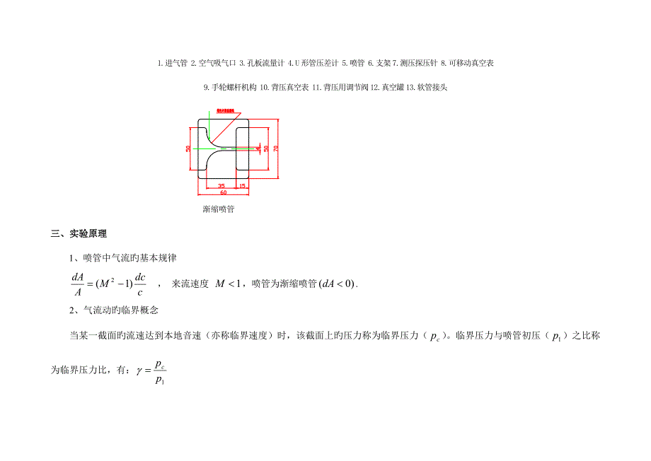 工程热力学实验指导书_第2页