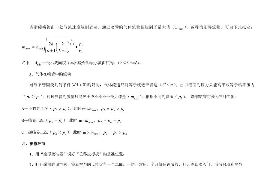 工程热力学实验指导书_第3页