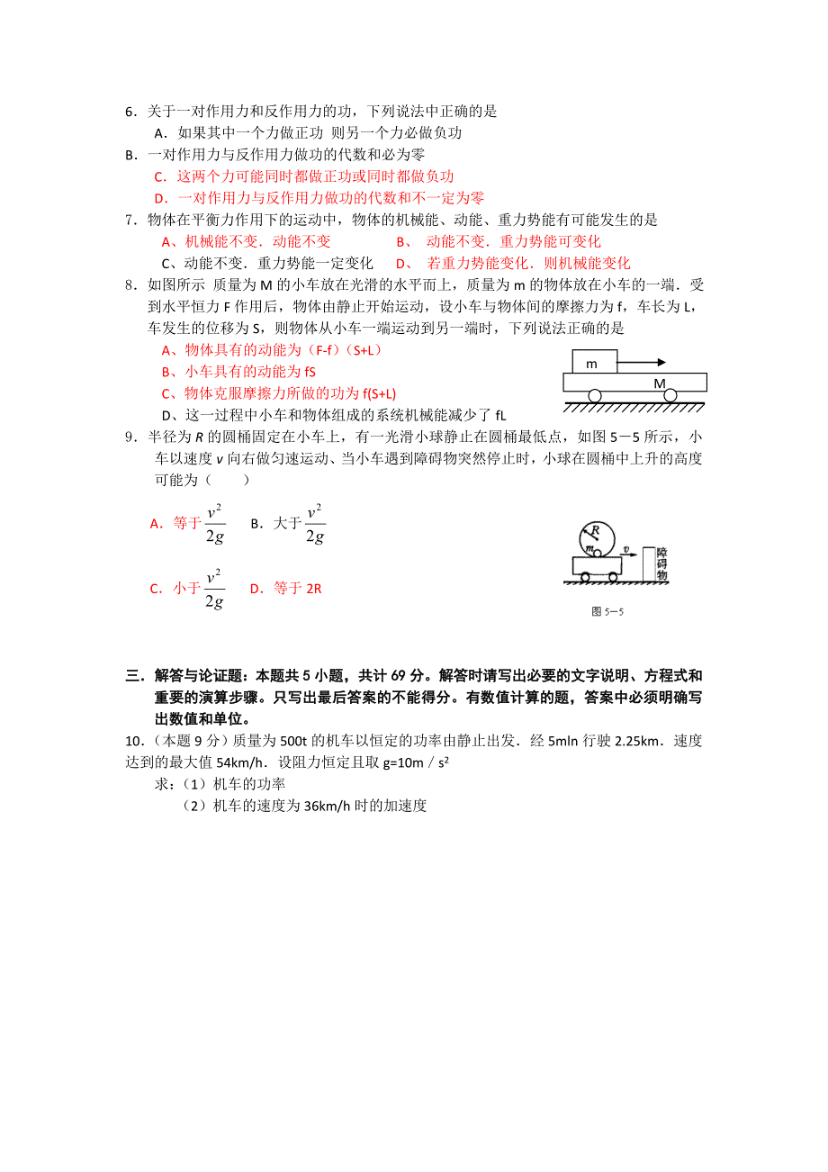 江苏省南师大附中2010届高三物理二轮复习精品1_第2页