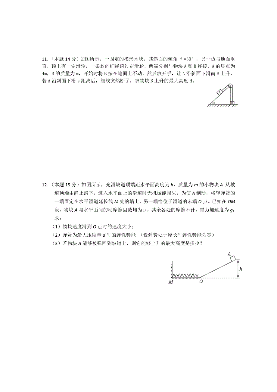 江苏省南师大附中2010届高三物理二轮复习精品1_第3页