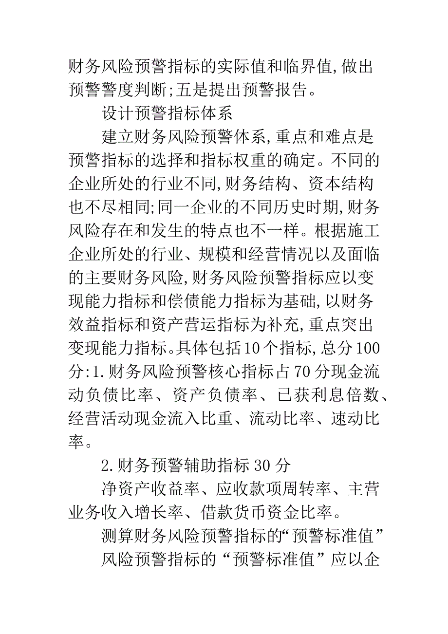 企业财政预警体系构建.docx_第4页