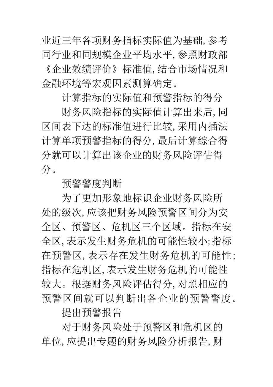 企业财政预警体系构建.docx_第5页