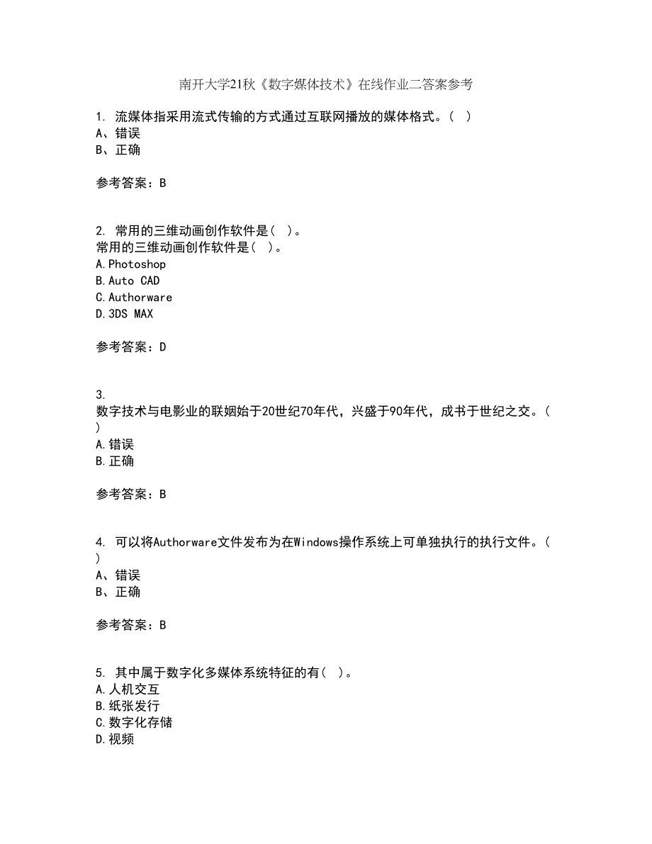 南开大学21秋《数字媒体技术》在线作业二答案参考36_第1页