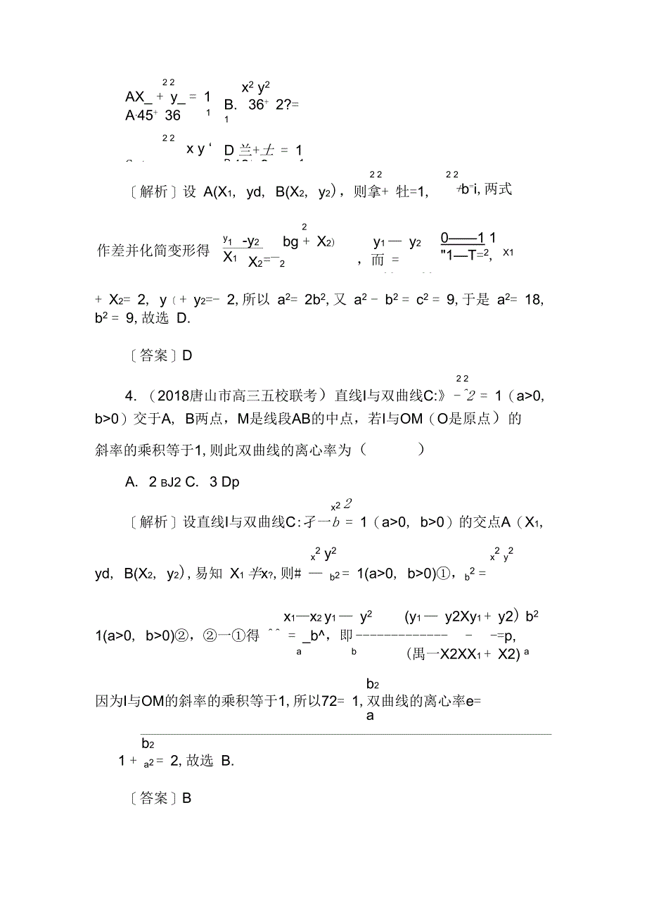 专题跟踪训练26_第3页