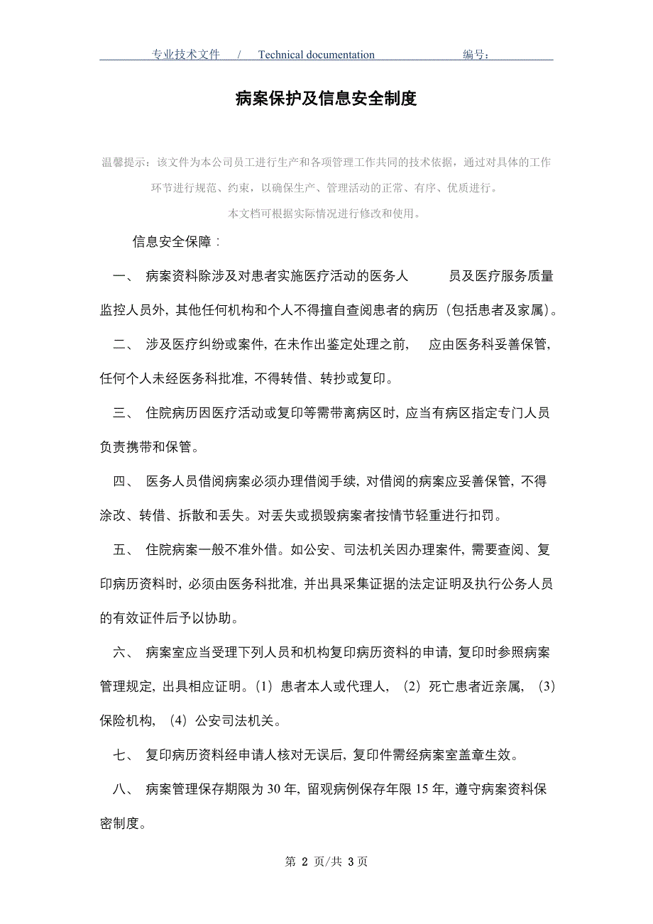 病案保护及信息安全制度_第2页