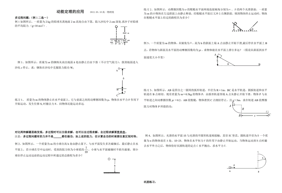 动能定理应用(多过程问题)(共3页)_第1页