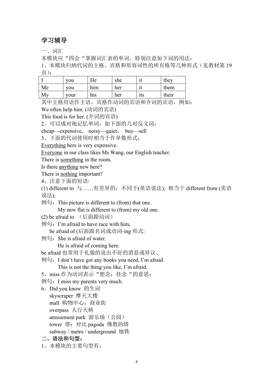 第七册教材分析_第4页