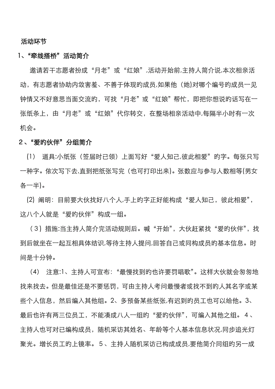 大型相亲活动游戏_第1页