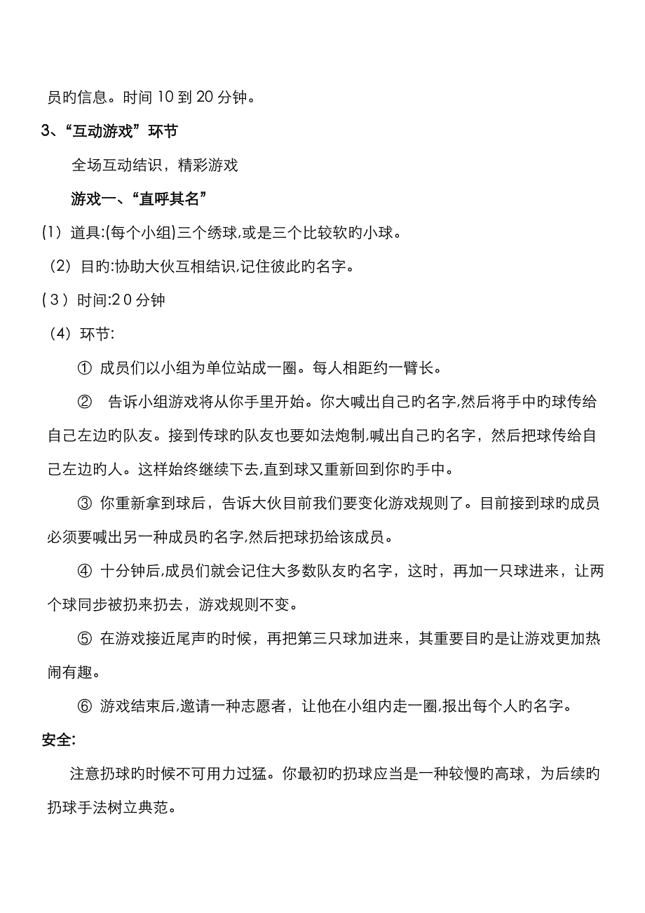 大型相亲活动游戏_第2页