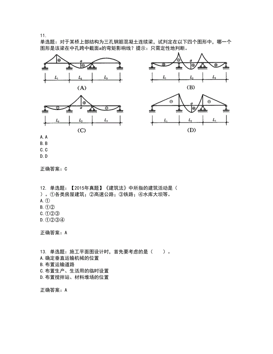 一级结构工程师专业考试（全考点覆盖）名师点睛卷含答案28_第4页