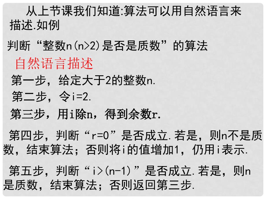 高中数学 1.1.2 程序框图与算法的基本逻辑结构课堂教学课件 新人教A版必修3_第2页