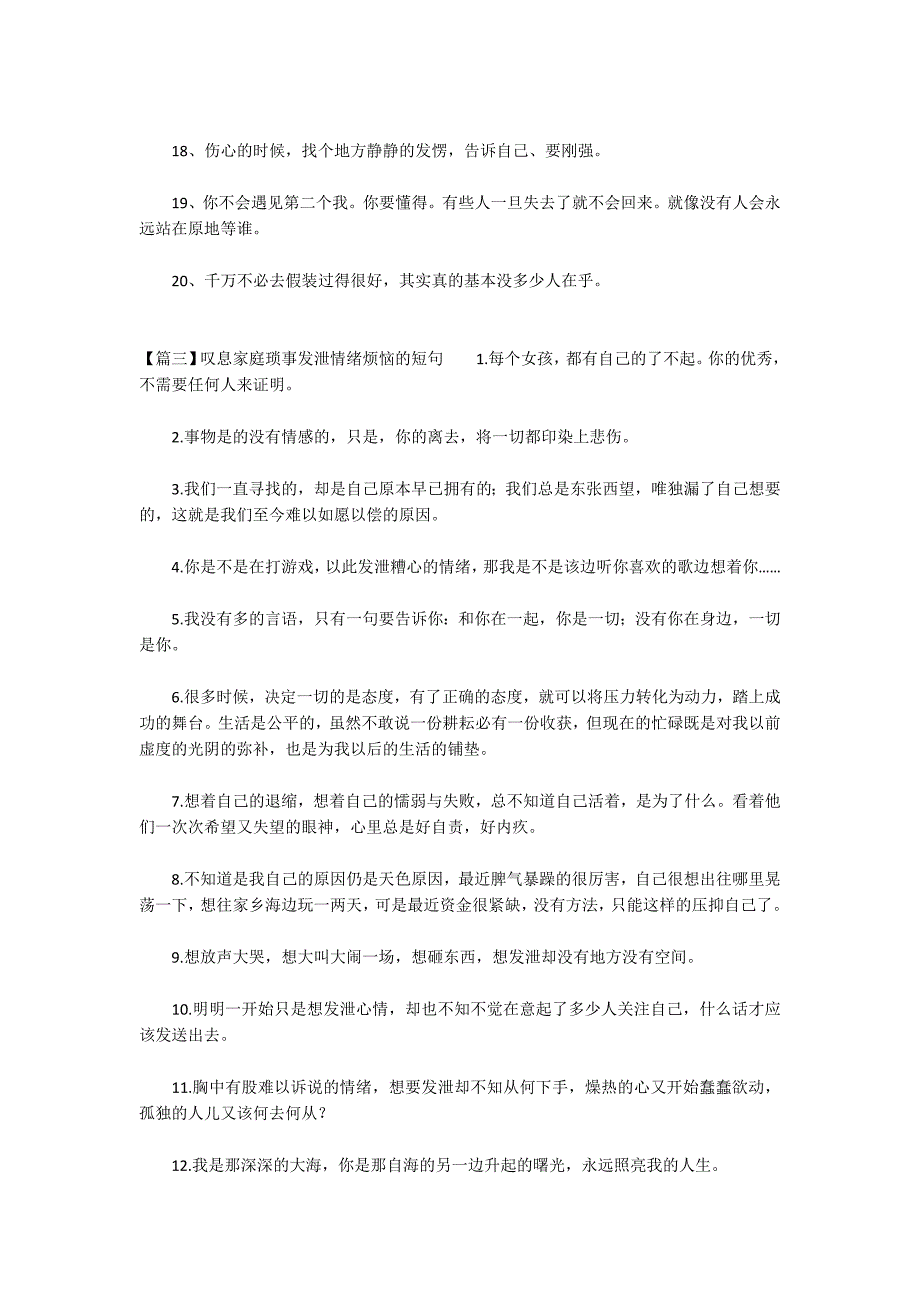 叹息家庭琐事发泄情绪烦恼的短句3篇_第3页