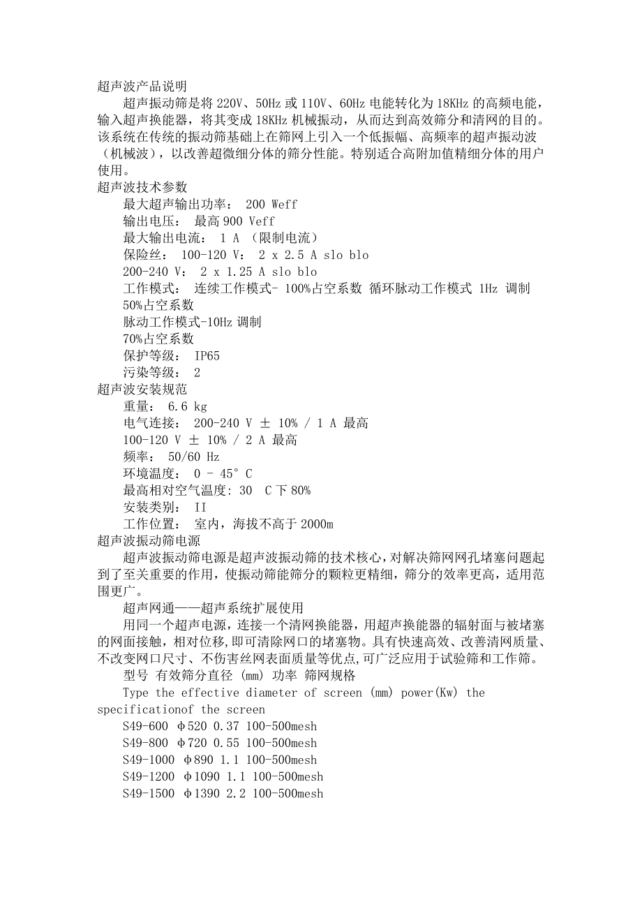 外文翻译--超声波工作原理.doc_第3页