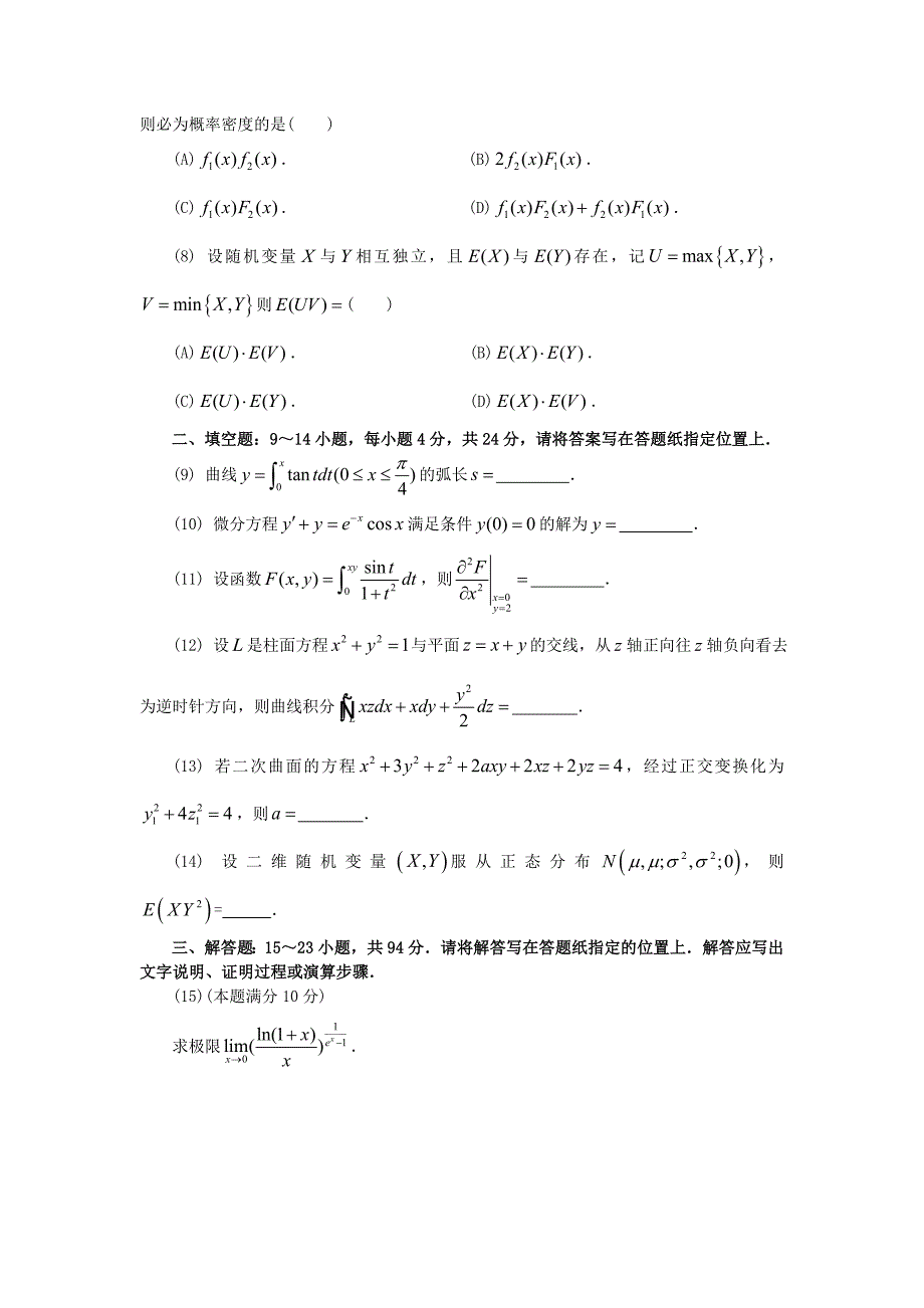 新《考研资料》2011考研数学一真题及答案解析_第2页