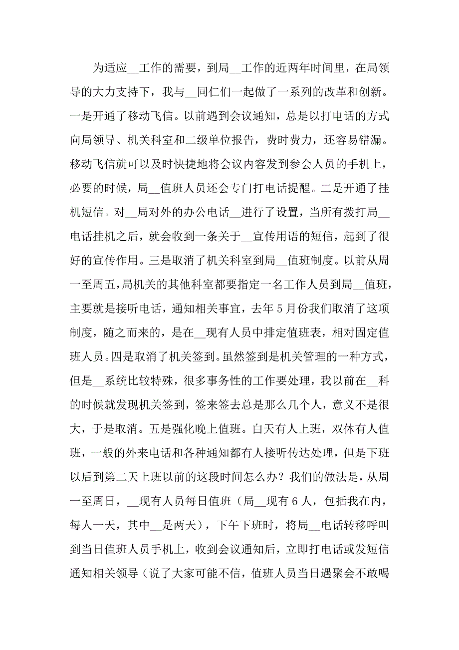 主任述职报告模板集合5篇_第3页