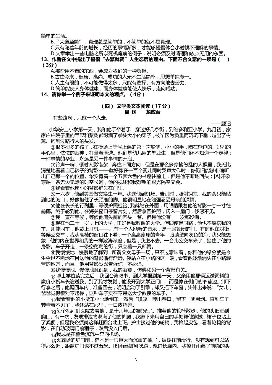 多祝中学第二学月考试语文卷1_第3页