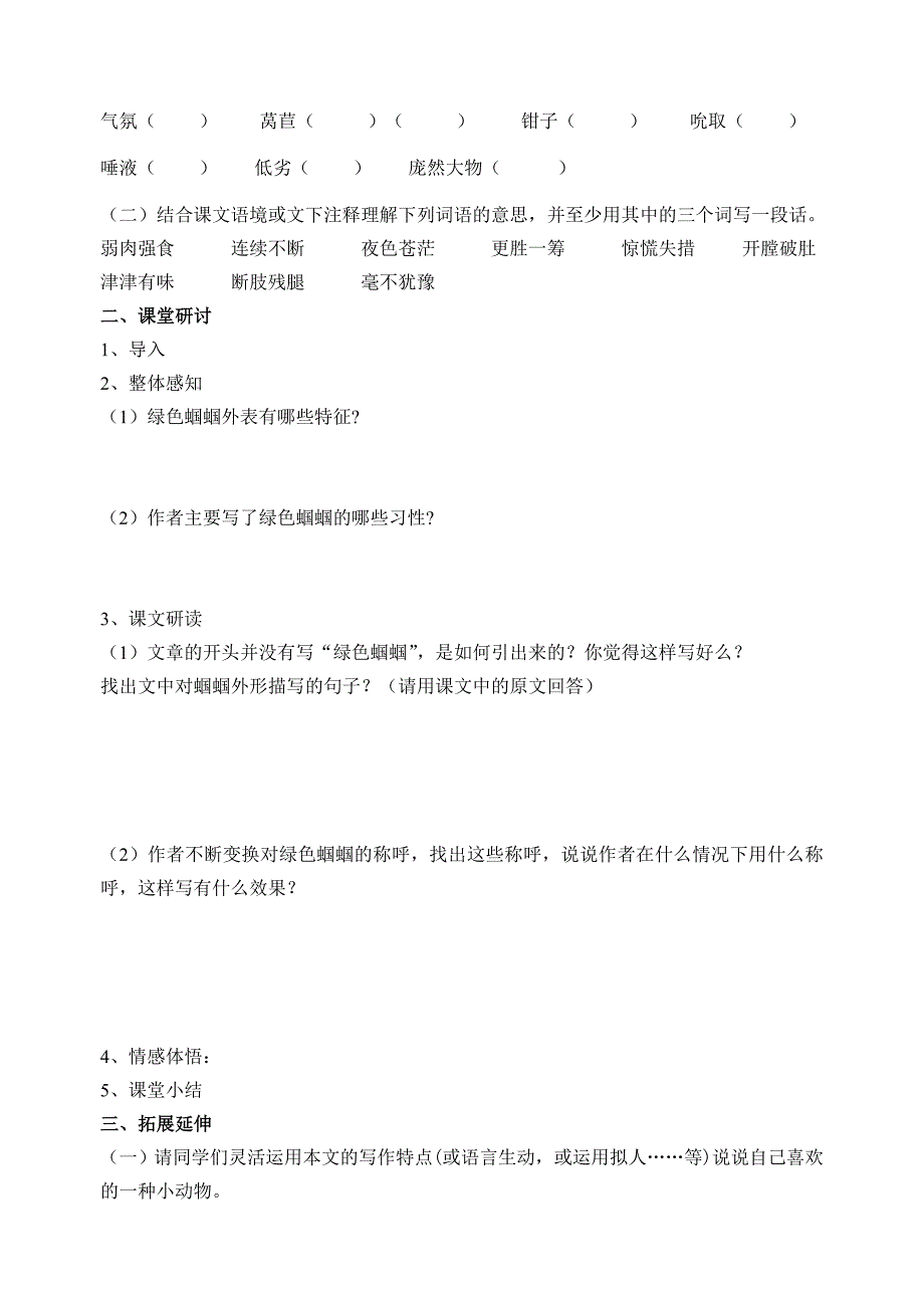 《绿色蝈蝈》讲学稿.doc_第2页