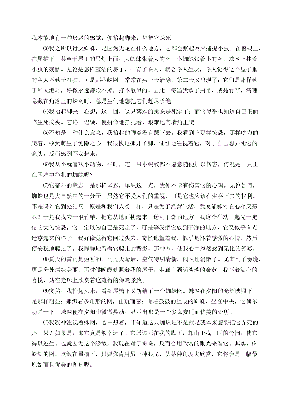 《绿色蝈蝈》讲学稿.doc_第4页