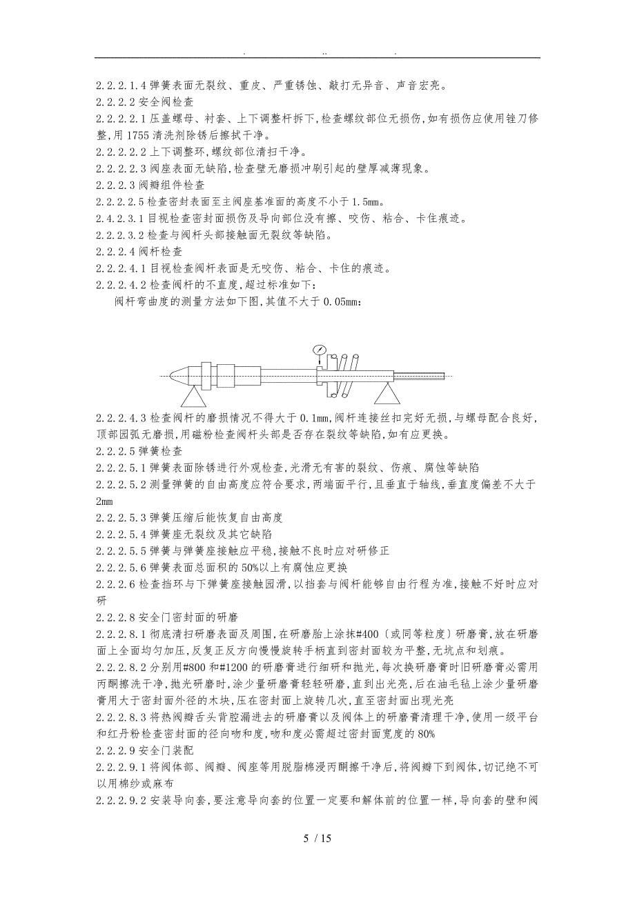 各种阀门检修方案与规程完整_第5页