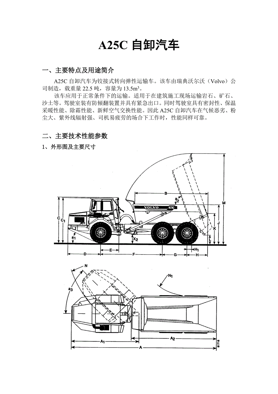A25C自卸车及312SL资料(精品)_第1页