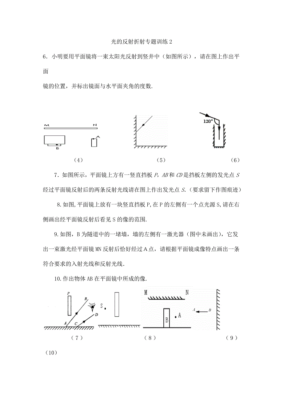 光的反射折射专题训练2_第1页