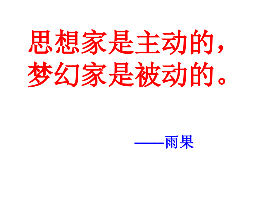 生于忧患死于安乐定稿_第1页