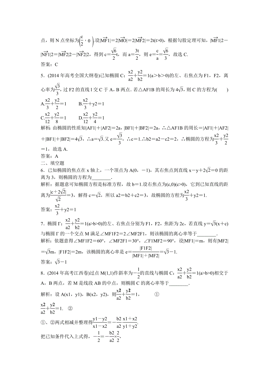 优化探究高考数学一轮复习85椭圆课时作业文_第2页