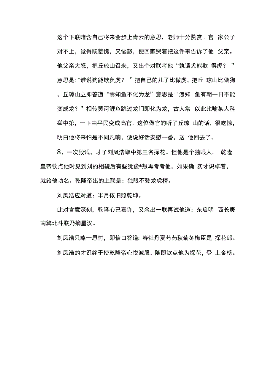 古代文人的那些对联趣事_第3页