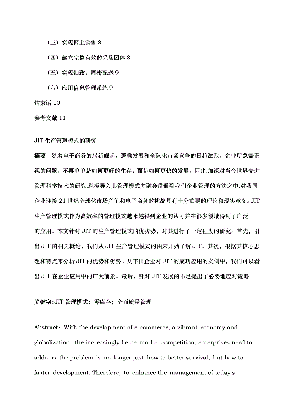 JIT生产管理模式的研究_第2页