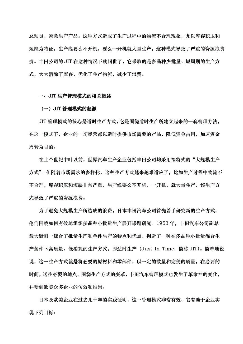 JIT生产管理模式的研究_第4页