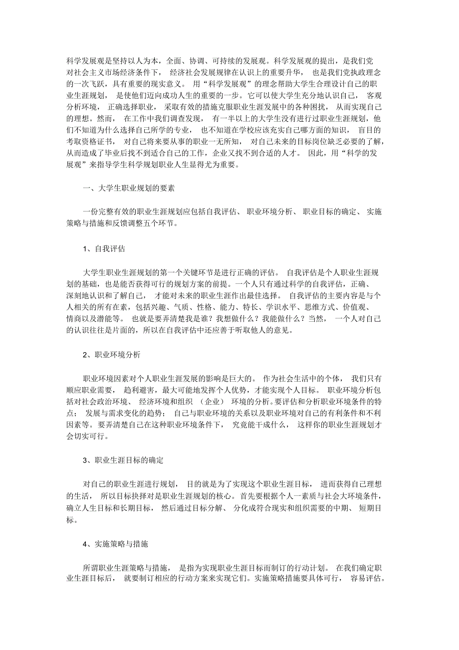 社会科学发展观是坚持以人为本_第1页