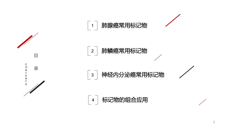 肺癌常用免疫组化标记物初识PPT参考幻灯片_第2页