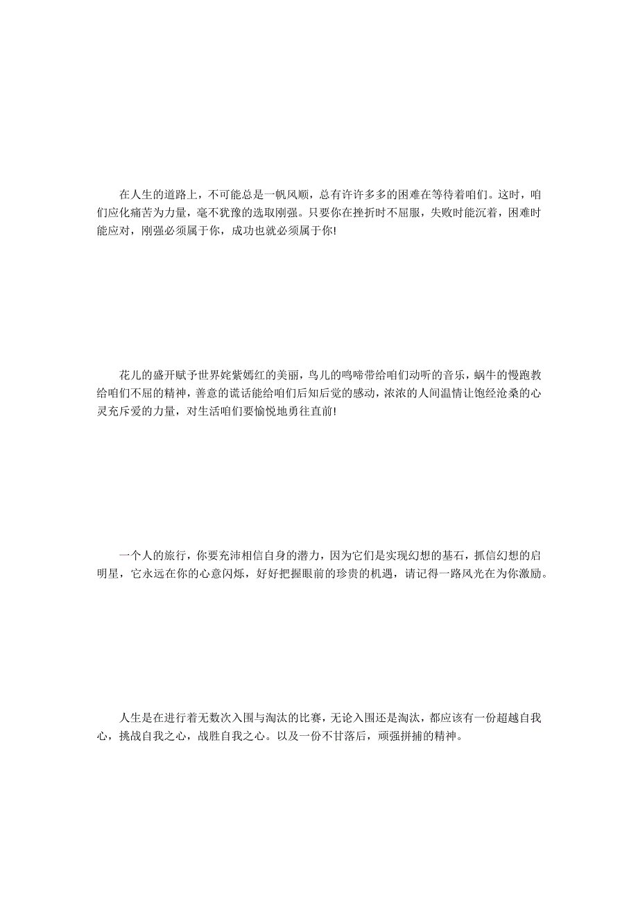 传递正能量的晚安心语：失败时能从容困难时能应对_第2页