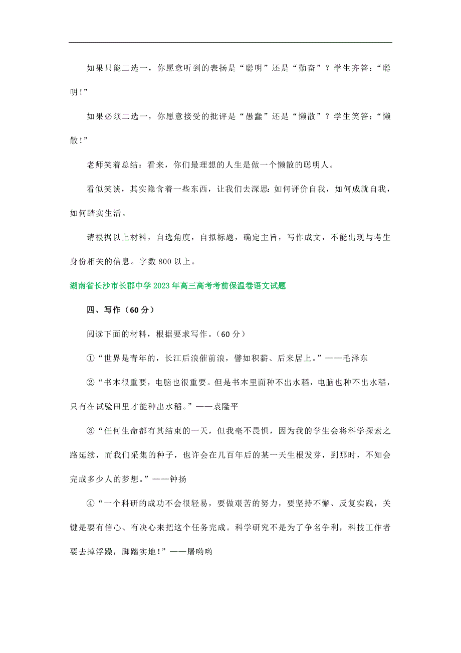 2023届湖南省部分地区高三5月月末语文试卷汇编：写作专题_第3页