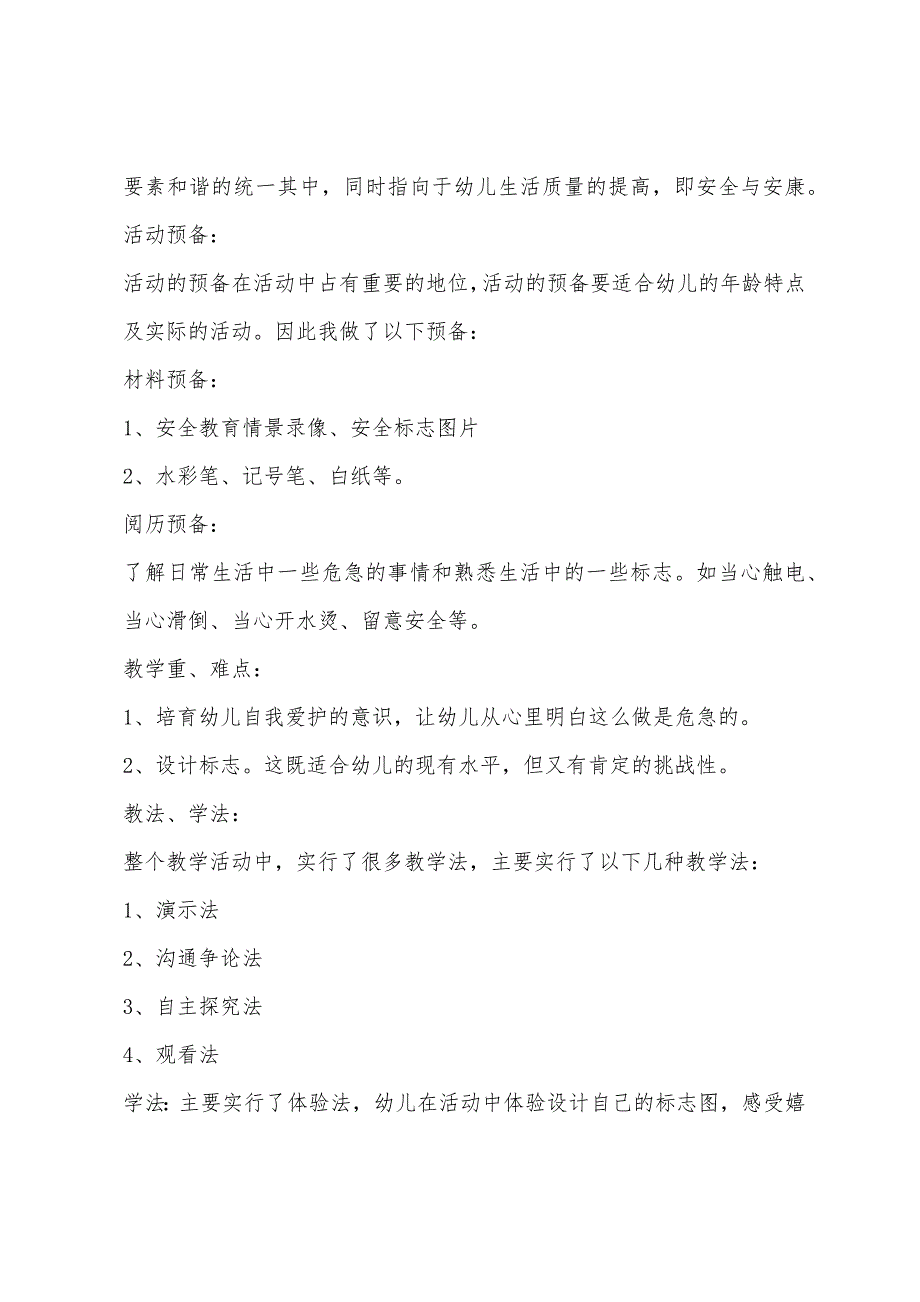 大班开学第一课安全教育教案1.doc_第4页