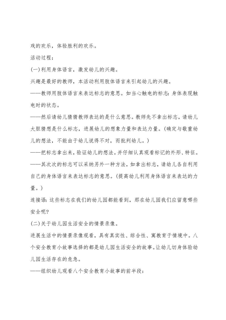 大班开学第一课安全教育教案1.doc_第5页