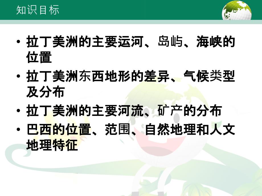 高三区域地理世界地理拉丁美洲南美洲_第2页