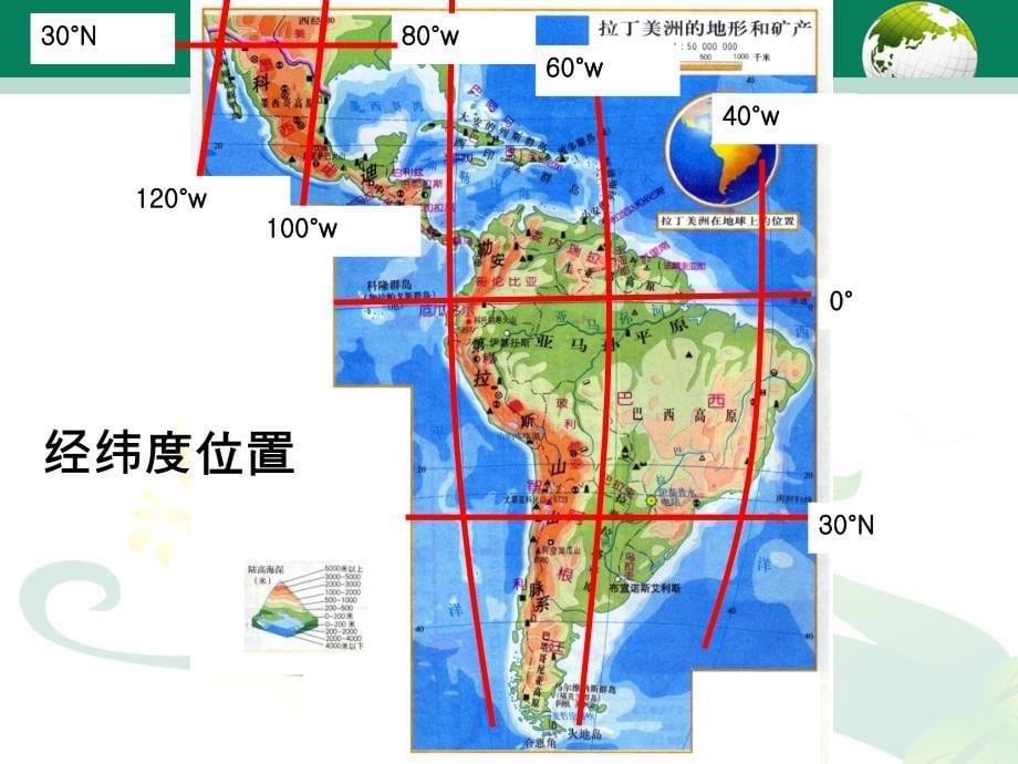 高三区域地理世界地理拉丁美洲南美洲_第5页