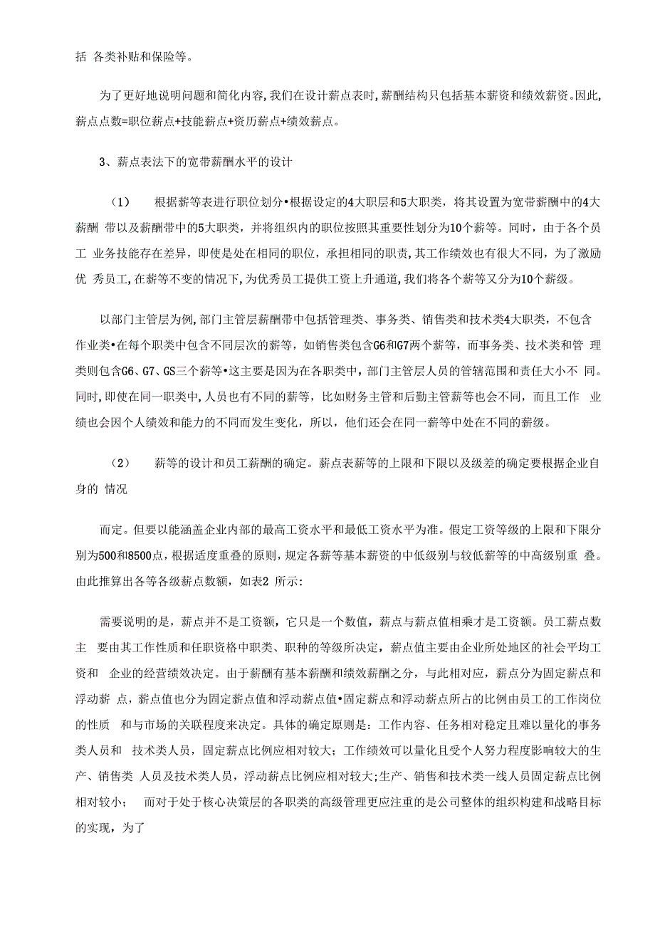 公司宽带薪酬体系设计方案_第4页