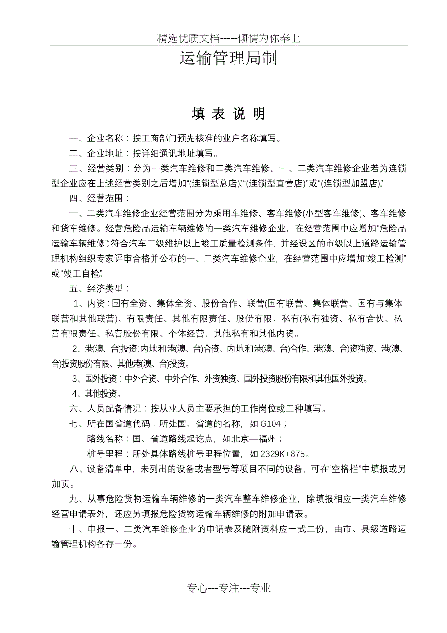 一、二类汽车维修许可申请_第2页