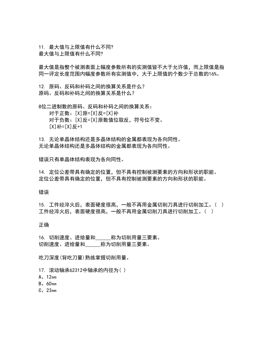 大连理工大学21春《起重机金属结构》在线作业三满分答案43_第3页