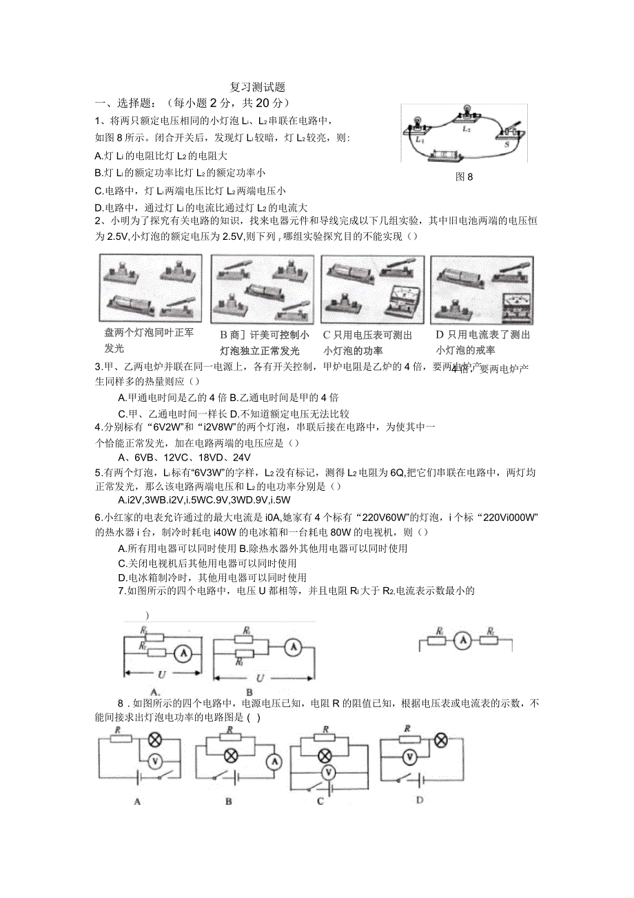 电学复习测试题_第1页