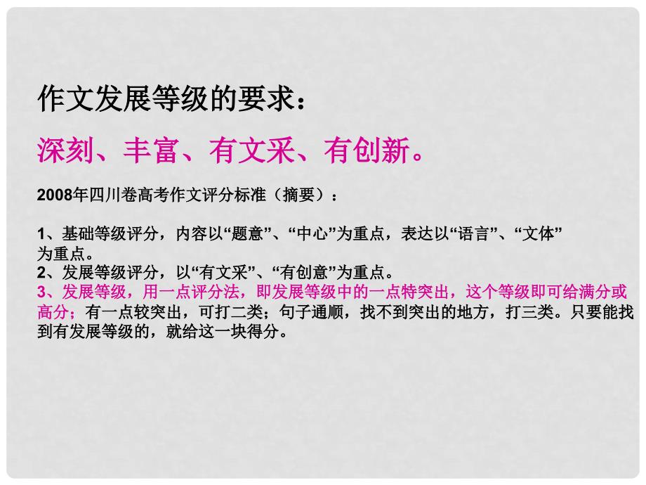 高三语文高考二轮专题复习课件：发展等级之深刻全国通用_第3页